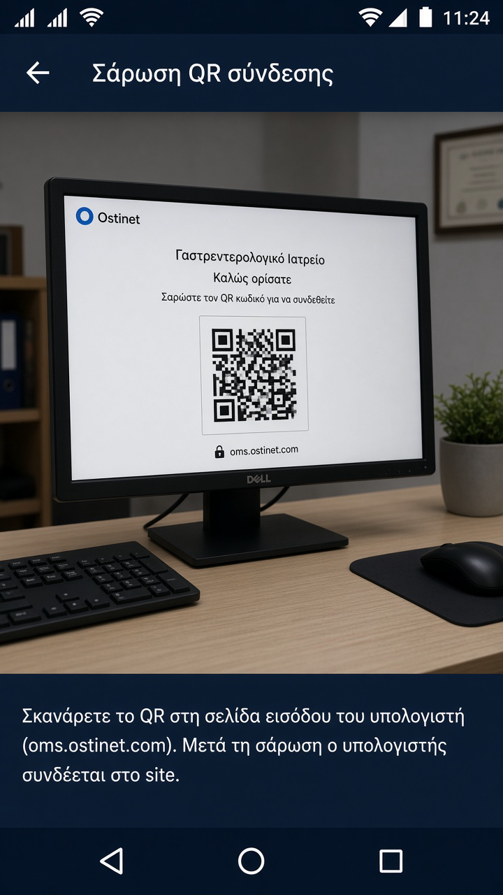 Σάρωση QR σύνδεσης: ο υπολογιστής δείχνει τον κωδικό, το κινητό τον σκανάρει